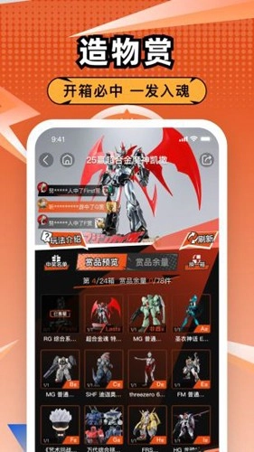 造物安卓免费版图5