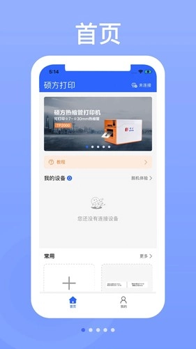 硕方打印最新免费版图1