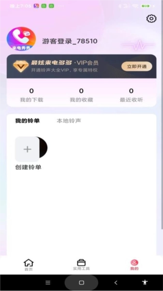 最炫来电多多无广告版