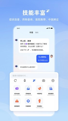 讯飞晓医免费版