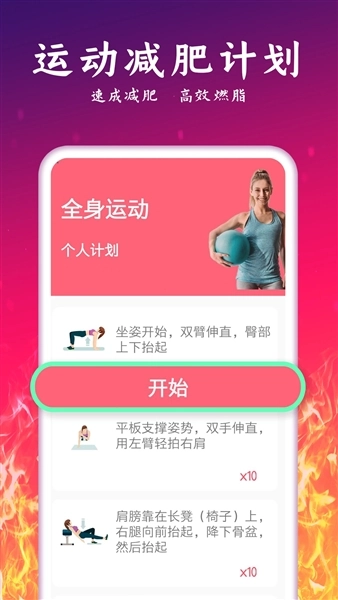 运动减肥计划免费原版