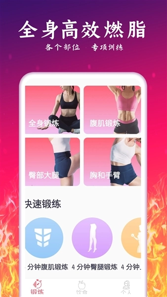 运动减肥计划免费原版