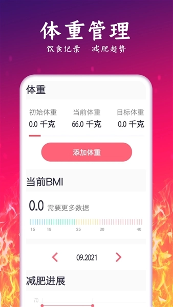 运动减肥计划免费原版