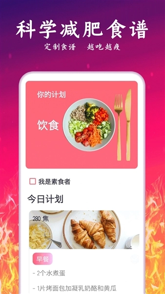 运动减肥计划免费原版