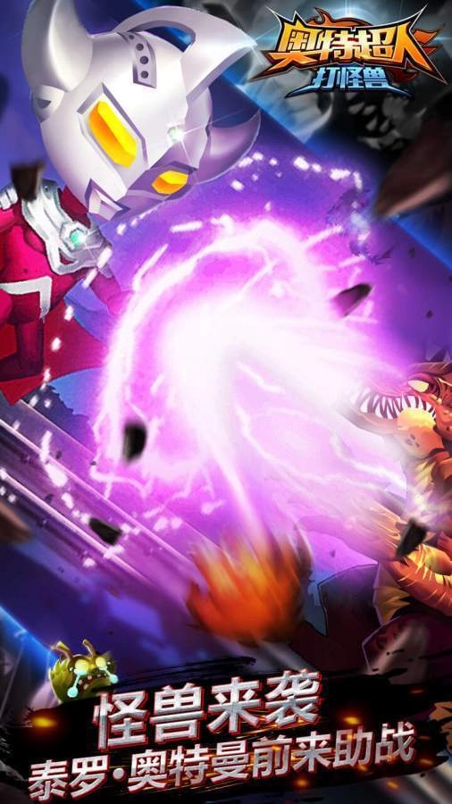 奥特超人打怪兽(1)