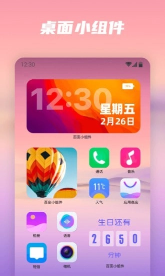 百变小组件直装版图5