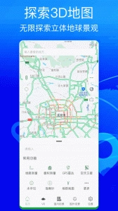 奥维互动地图手机正版图1