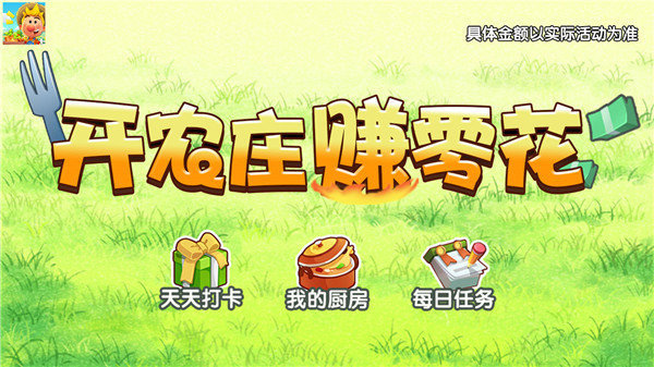 开心农家乐正式版下载