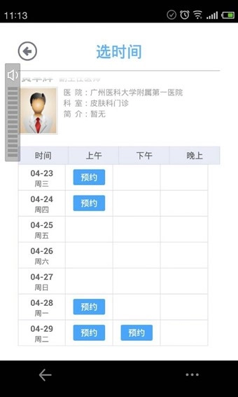 广州健康通安卓直装版图1