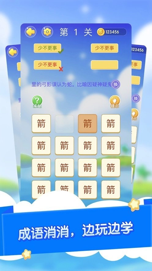 成语大作战红包版(2)