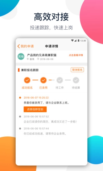 兼职猫安卓官方版图4