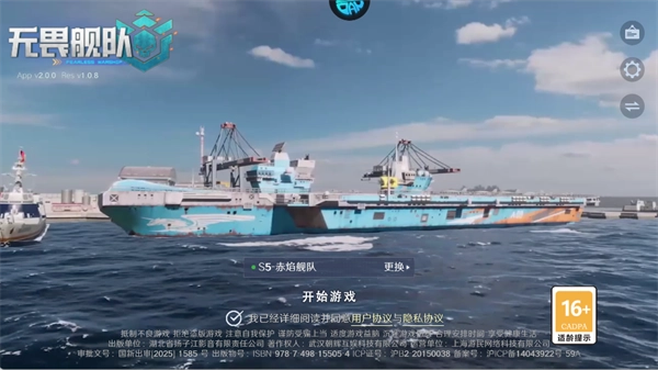 无畏舰队(3A级海战)中文版下载