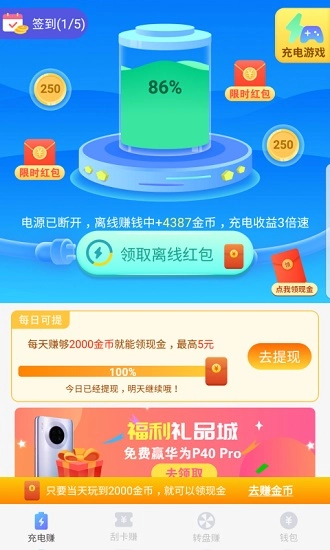 充充赚最新版截图1