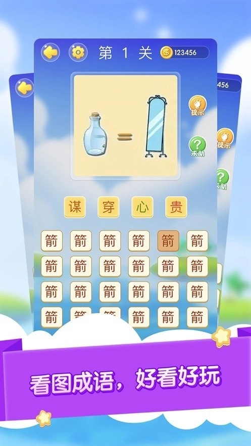 成语大作战红包版(4)