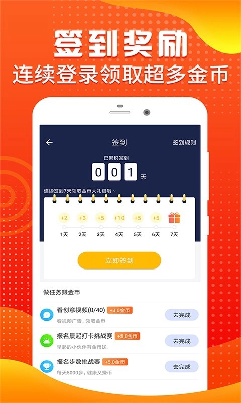 步行赚钱安卓版