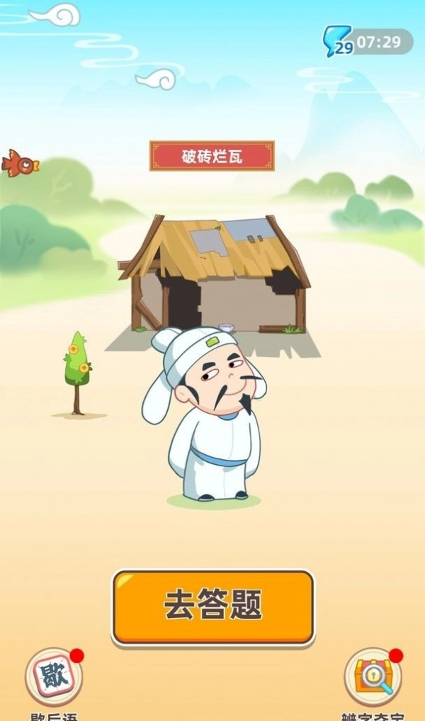 成语聚宝盆红包版(2)