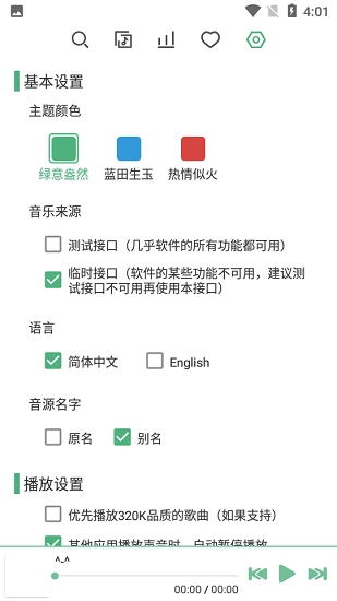 洛雪音乐助手（LXMusic）安卓官方版图1