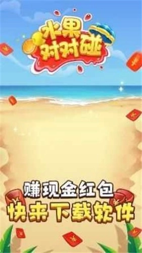 水果对对碰红包版(3)