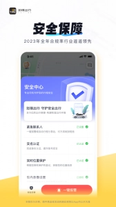 如祺出行官方最新版图4