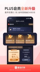 首汽约车手机版图5