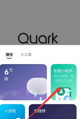 夸克答题助手