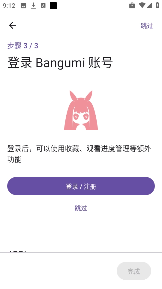 Animeko动漫软件安卓官方版图3