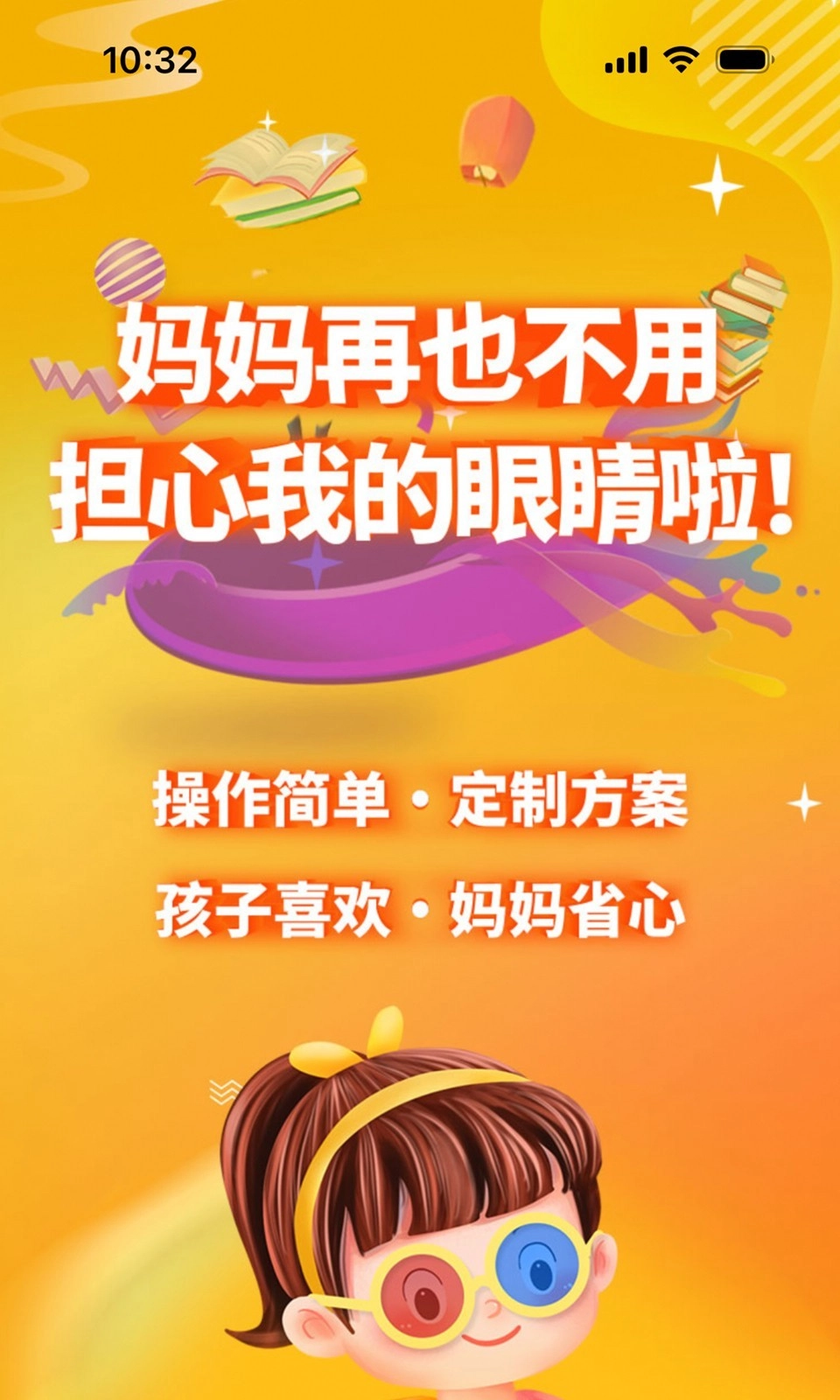 弱视增视助手安卓免费版图3