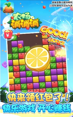 农场消消消通用版