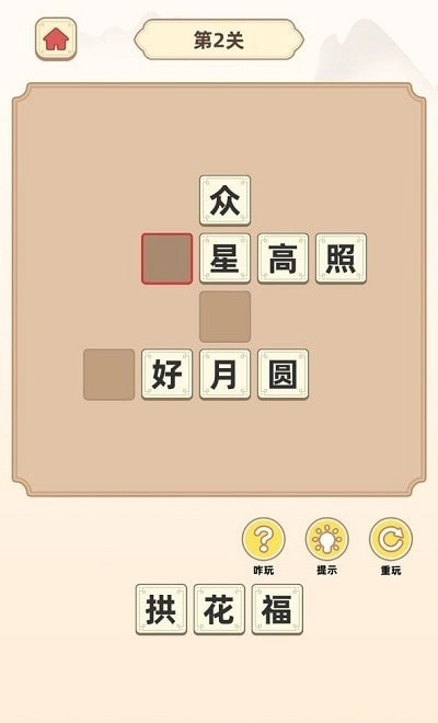 成语聚宝盆红包版(4)