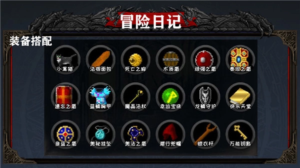 冒险日记最新版免费版图1