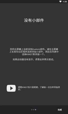 kwgt安卓版图1