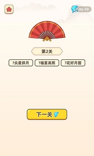 成语聚宝盆红包版(3)