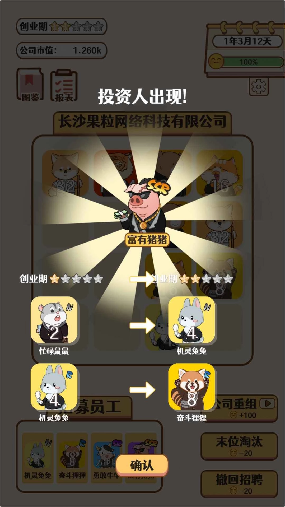 合成大老板免费版图2