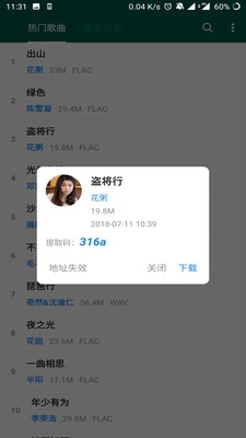 五音助手最新版图1