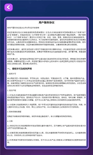 红包点点消极速版(3)