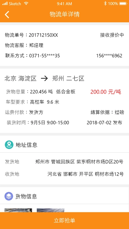 物流宝安卓版图1