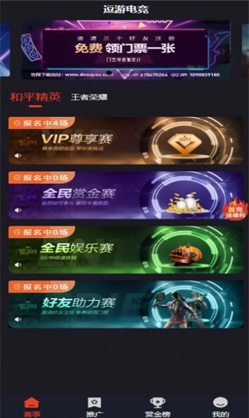 逗游电竞安卓直装版图1