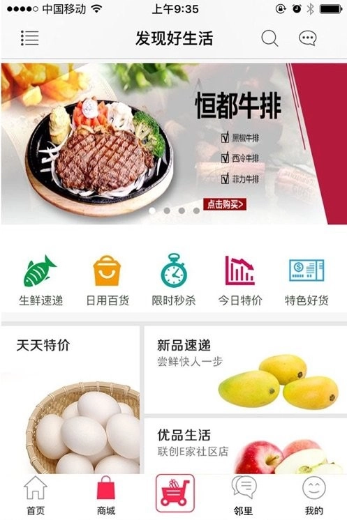 联创E家客户端图2