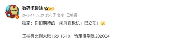 采用16:9比例的华为阔屏直板机项目已启动，将于今年亮相