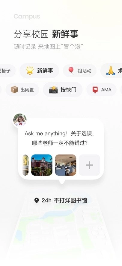 Campus手机版图1