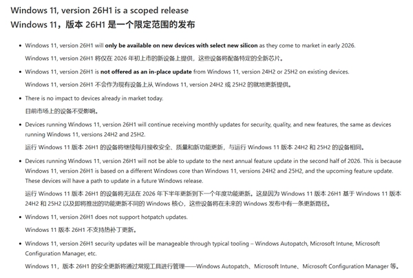微软明确Windows1126H1关键信息：定向适配骁龙X2设备，更新路径存在差异