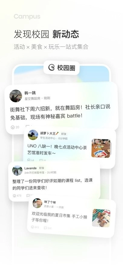 Campus手机版图2