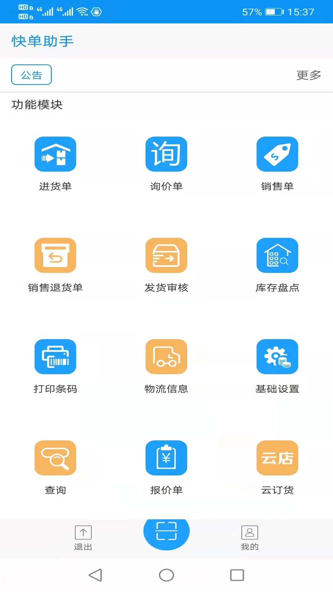 快单助手手机免费版图2