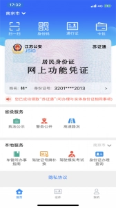 苏证通直装版图3