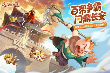 长安幻想oppo版(1)