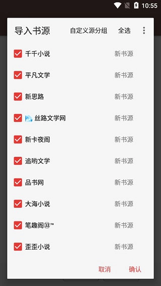 阅读书源2026手机免费版图3