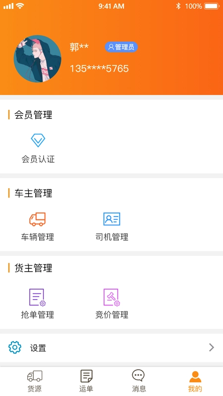 物流宝安卓版图2