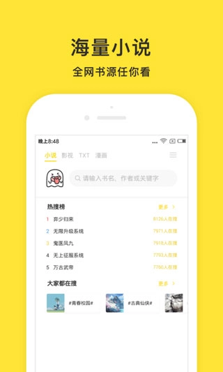小鬼快搜2026最新版图1