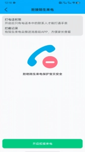 安全守护免费原版图4