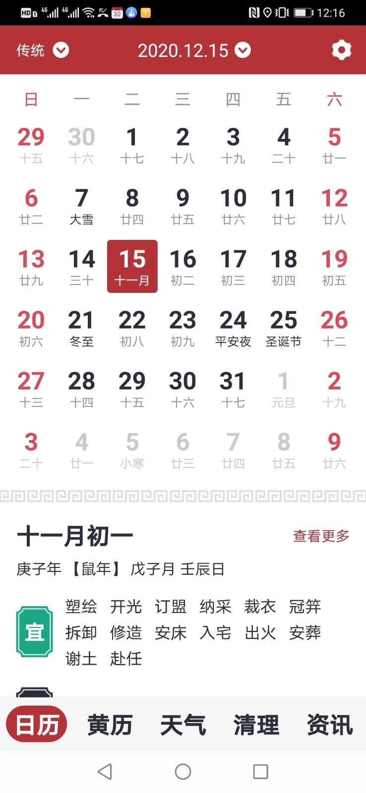 最美万年历手机最新版